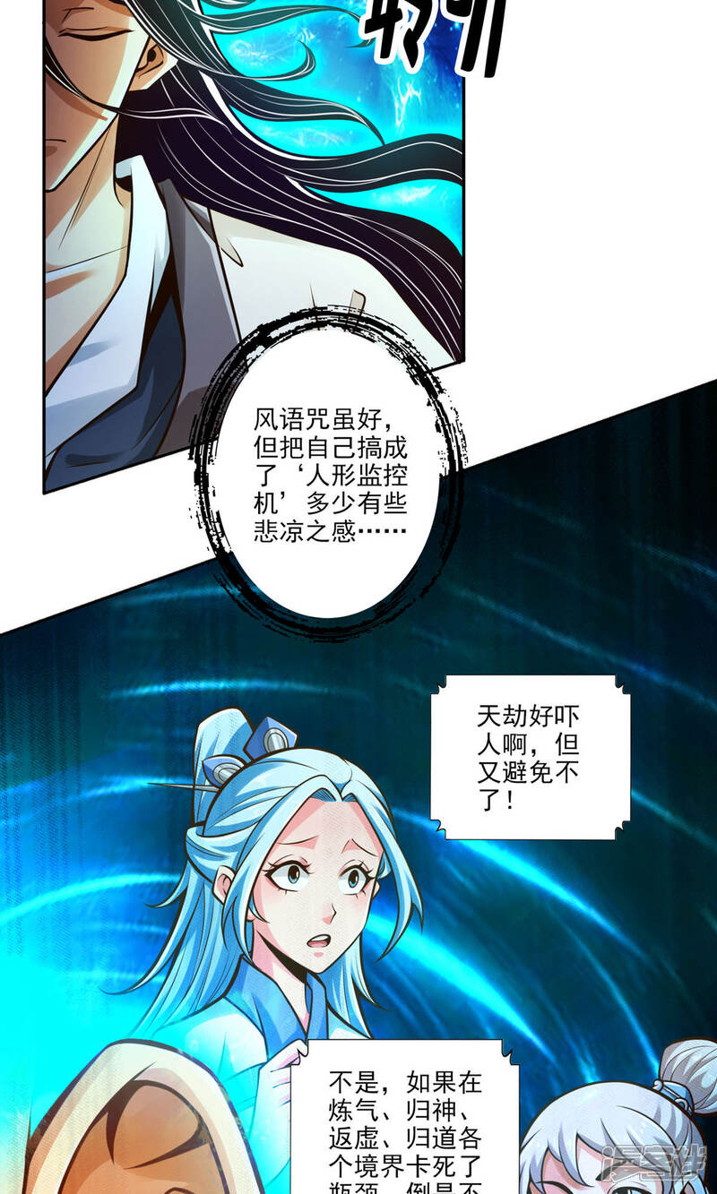 《师兄啊师兄实在是太稳健了》第44话 保持镇定 第14页