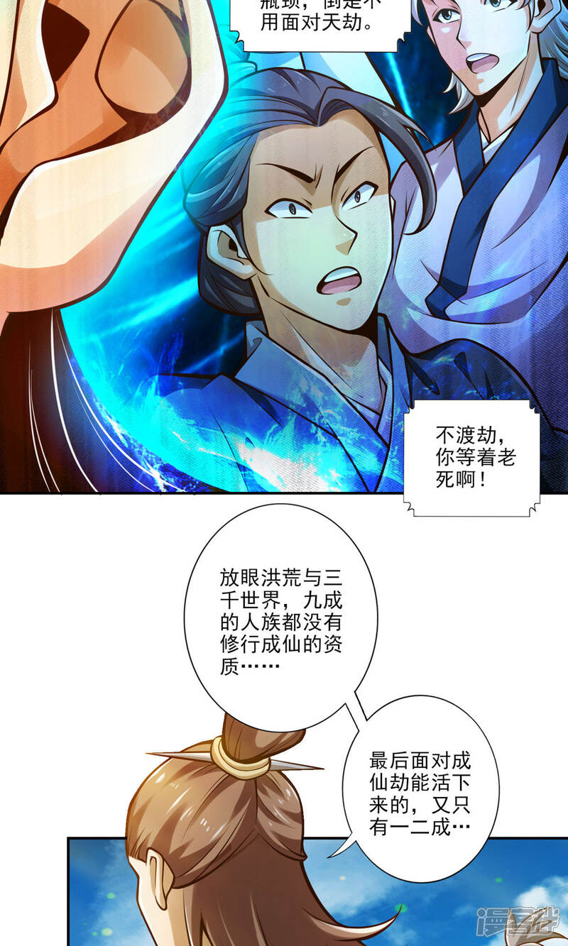 《师兄啊师兄实在是太稳健了》第44话 保持镇定 第15页