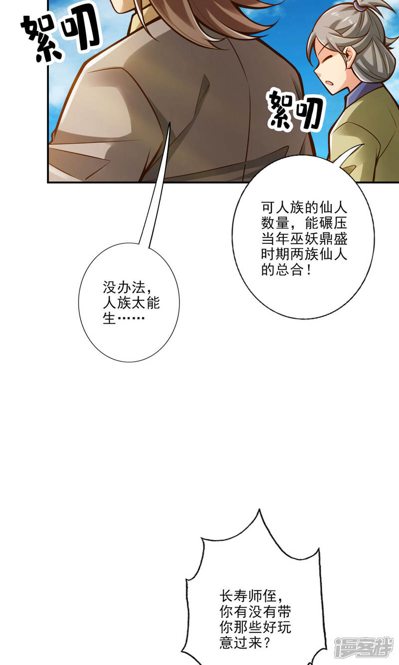 《师兄啊师兄实在是太稳健了》第44话 保持镇定 第16页