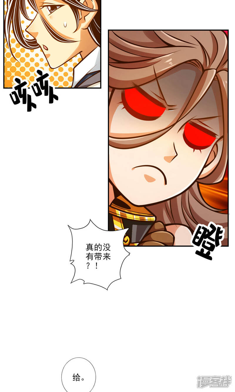 《师兄啊师兄实在是太稳健了》第44话 保持镇定 第18页
