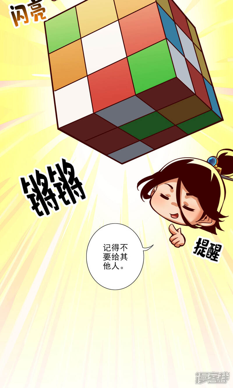 《师兄啊师兄实在是太稳健了》第44话 保持镇定 第20页