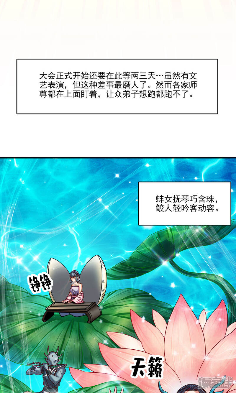 《师兄啊师兄实在是太稳健了》第44话 保持镇定 第21页