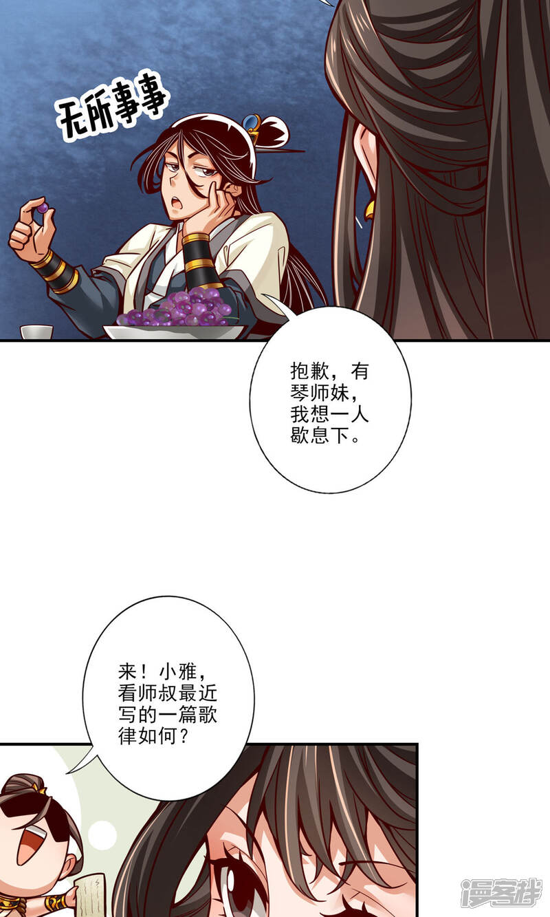 《师兄啊师兄实在是太稳健了》第44话 保持镇定 第25页