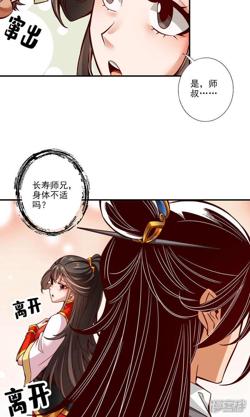 《师兄啊师兄实在是太稳健了》第44话 保持镇定 第26页