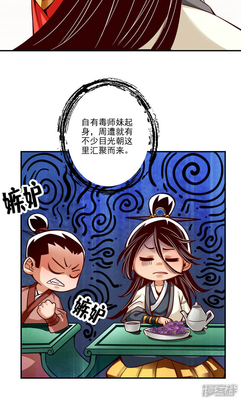《师兄啊师兄实在是太稳健了》第44话 保持镇定 第27页