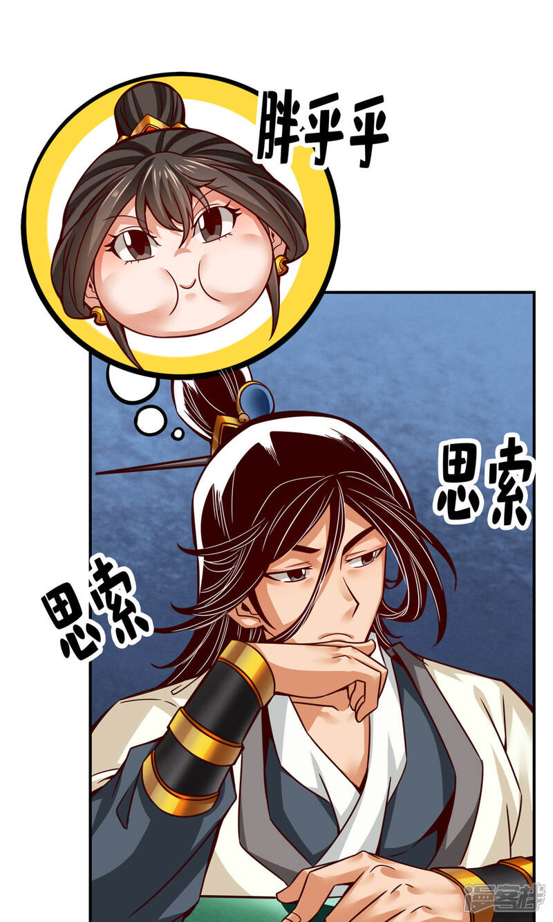 《师兄啊师兄实在是太稳健了》第44话 保持镇定 第28页