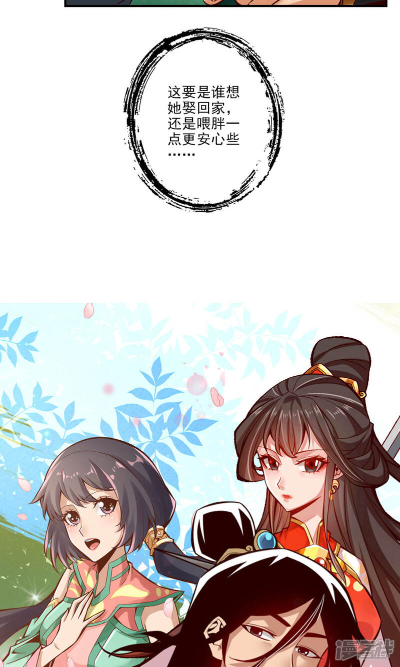 《师兄啊师兄实在是太稳健了》第44话 保持镇定 第29页