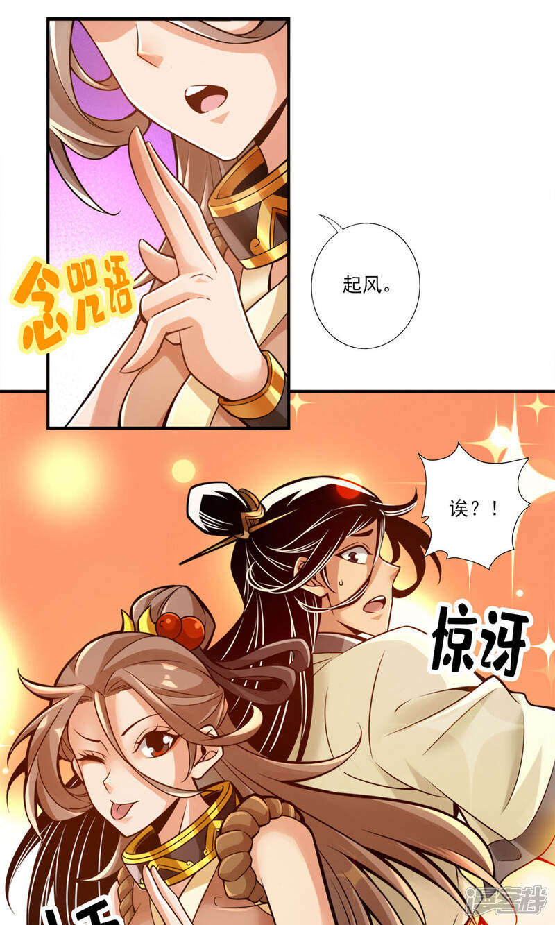 《师兄啊师兄实在是太稳健了》第44话 保持镇定 第2页