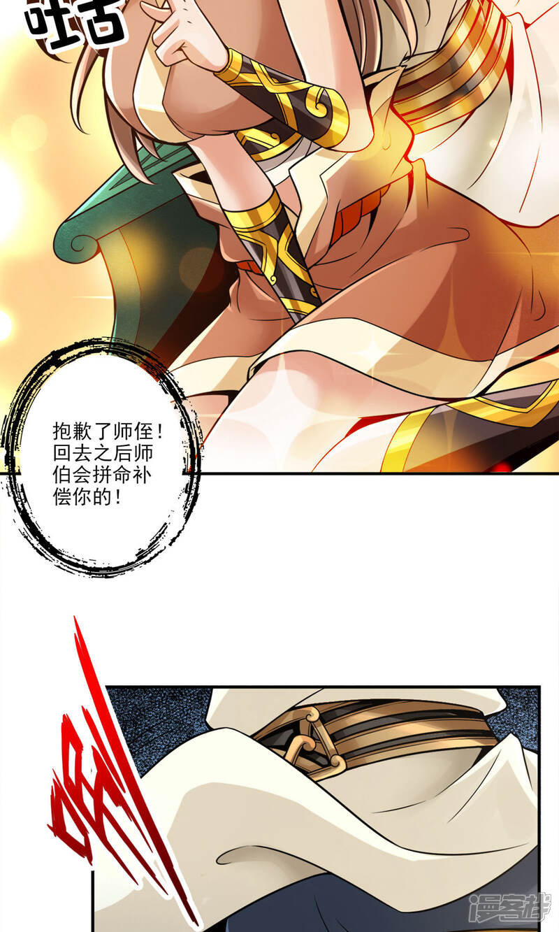 《师兄啊师兄实在是太稳健了》第44话 保持镇定 第3页