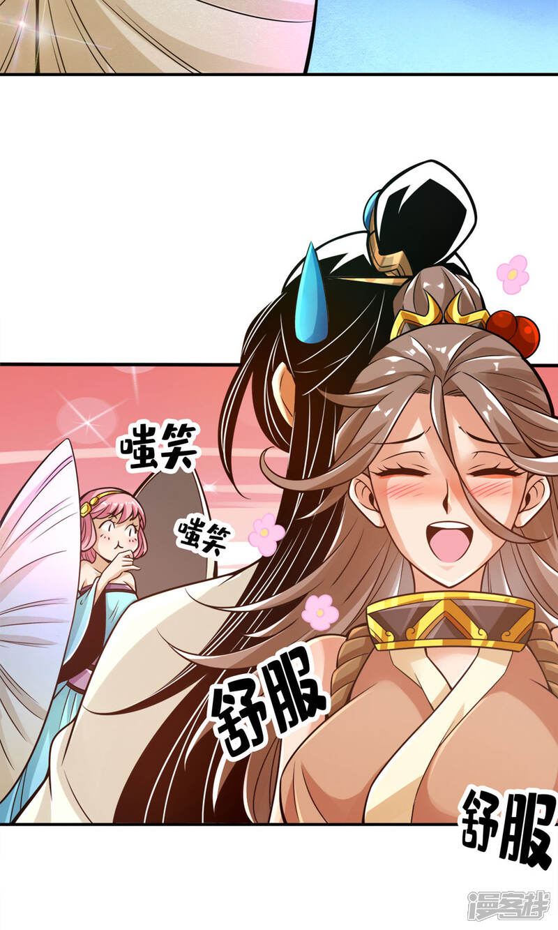 《师兄啊师兄实在是太稳健了》第44话 保持镇定 第5页