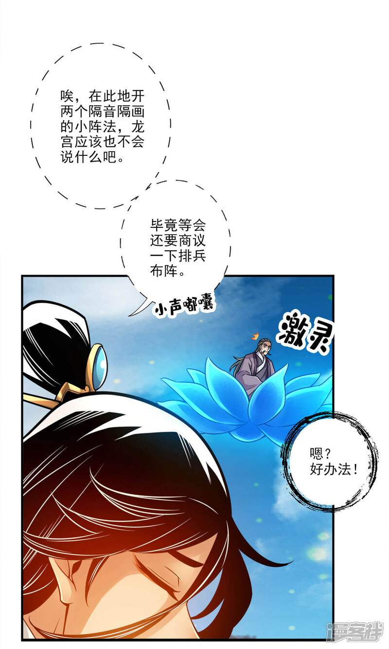 《师兄啊师兄实在是太稳健了》第44话 保持镇定 第6页