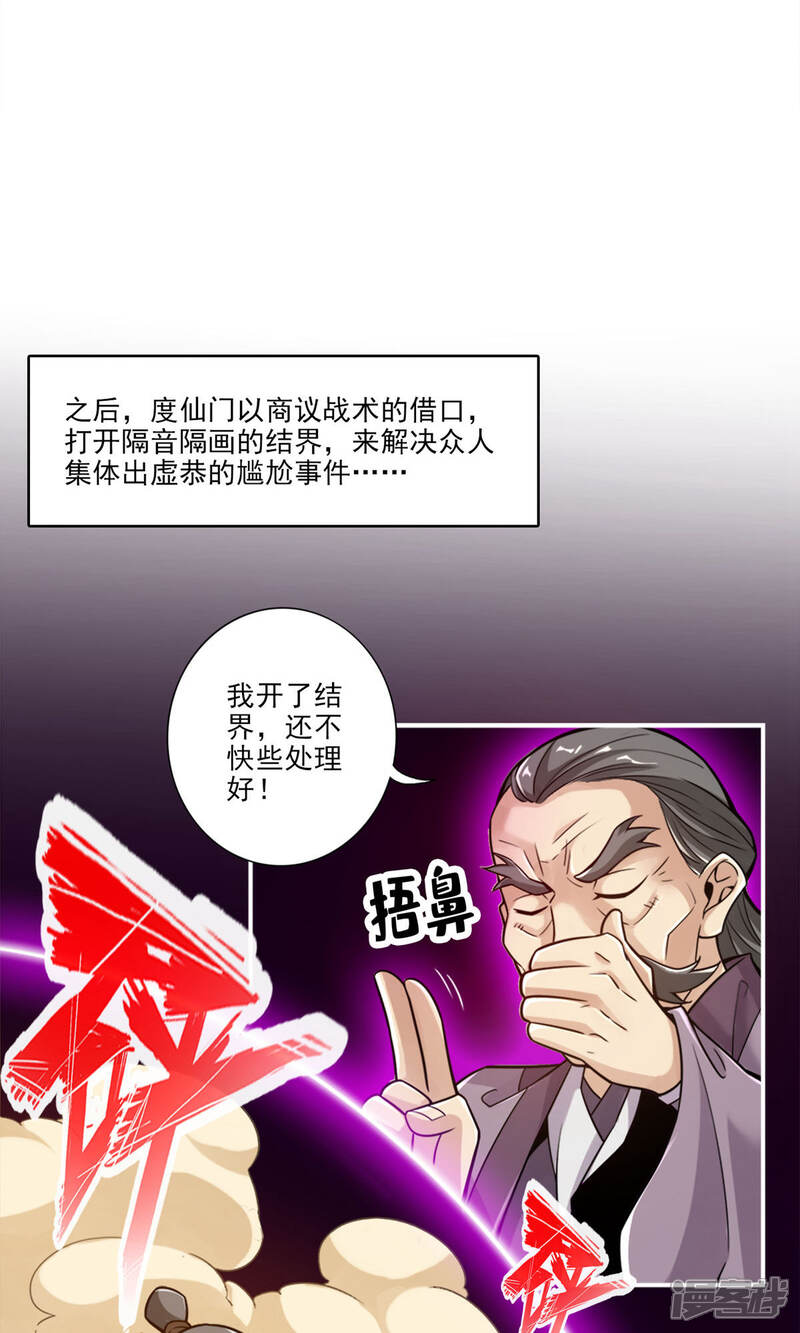 《师兄啊师兄实在是太稳健了》第44话 保持镇定 第7页