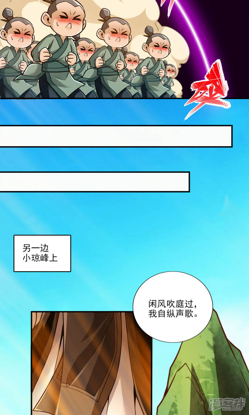 《师兄啊师兄实在是太稳健了》第44话 保持镇定 第8页