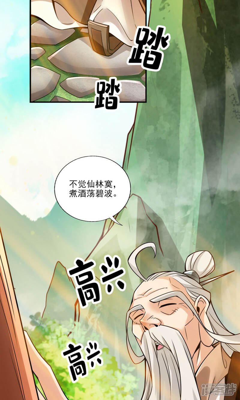 《师兄啊师兄实在是太稳健了》第44话 保持镇定 第9页