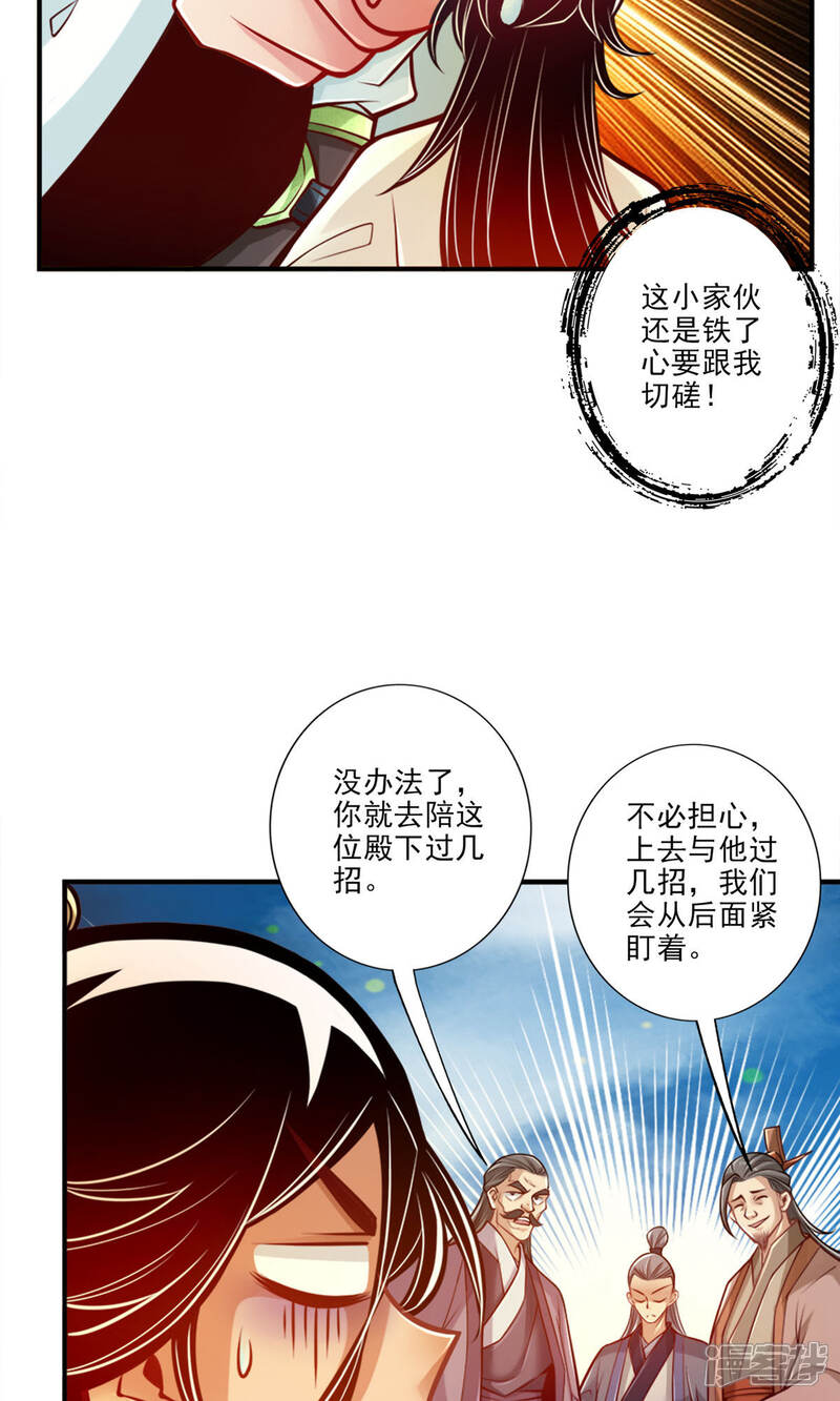 《师兄啊师兄实在是太稳健了》第46话 公平的切磋？ 第10页