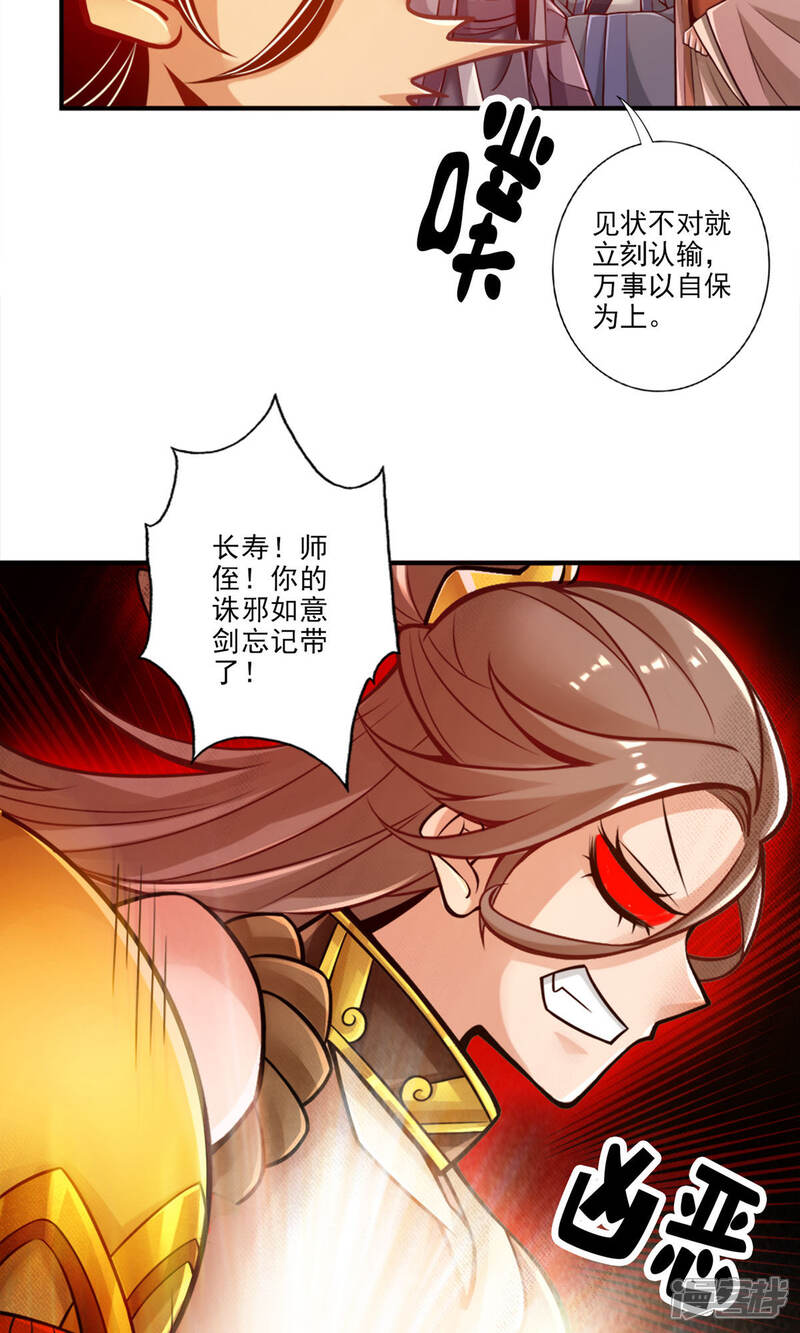 《师兄啊师兄实在是太稳健了》第46话 公平的切磋？ 第11页