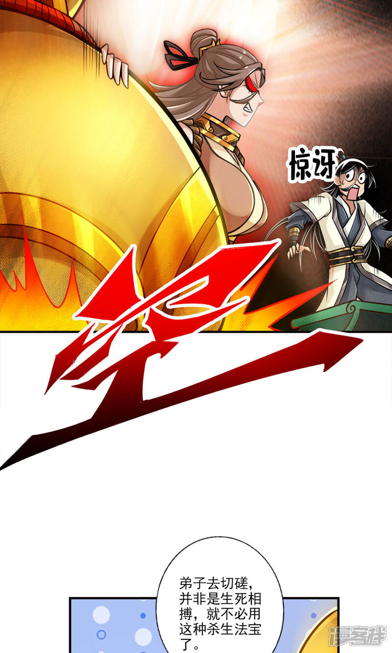 《师兄啊师兄实在是太稳健了》第46话 公平的切磋？ 第12页