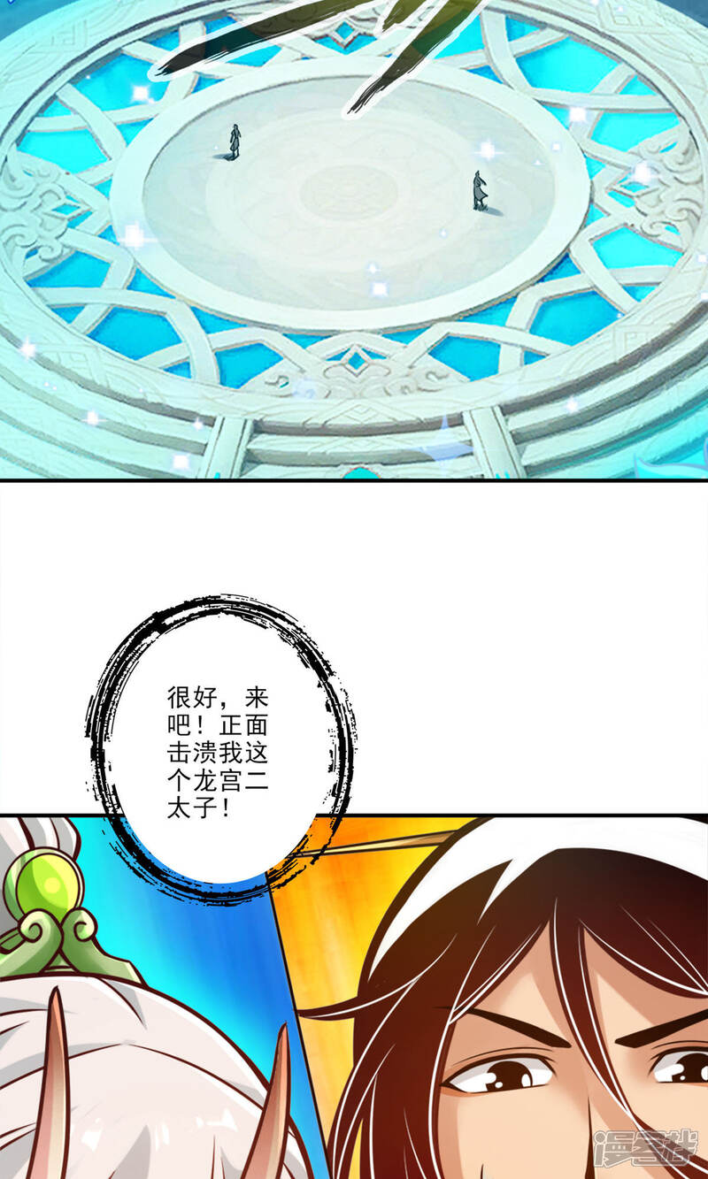 《师兄啊师兄实在是太稳健了》第46话 公平的切磋？ 第14页