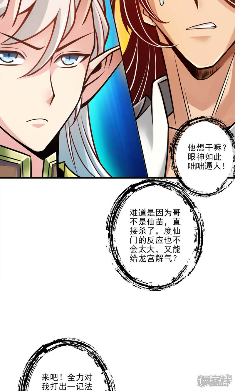 《师兄啊师兄实在是太稳健了》第46话 公平的切磋？ 第15页