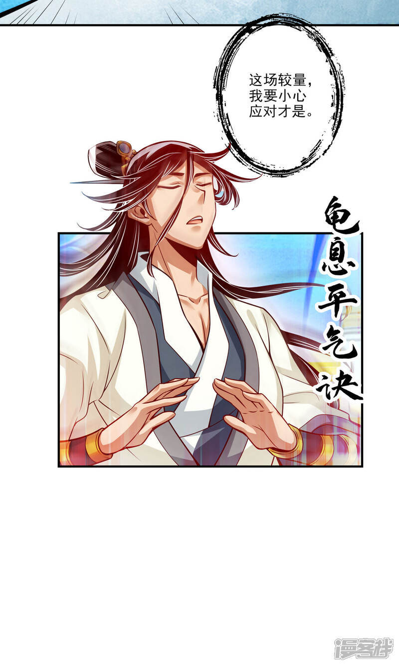 《师兄啊师兄实在是太稳健了》第46话 公平的切磋？ 第17页