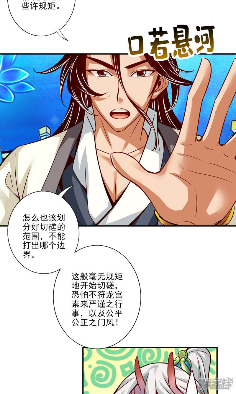 《师兄啊师兄实在是太稳健了》第46话 公平的切磋？ 第19页