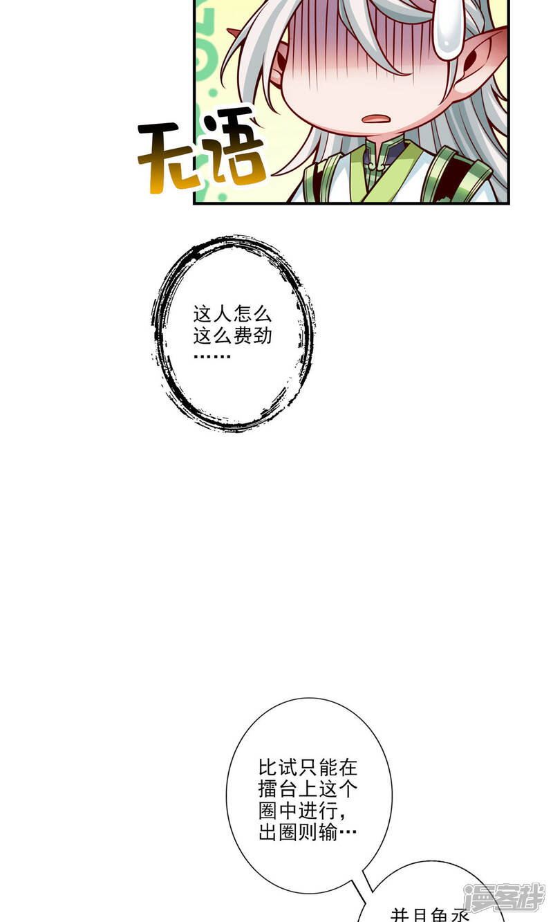 《师兄啊师兄实在是太稳健了》第46话 公平的切磋？ 第20页
