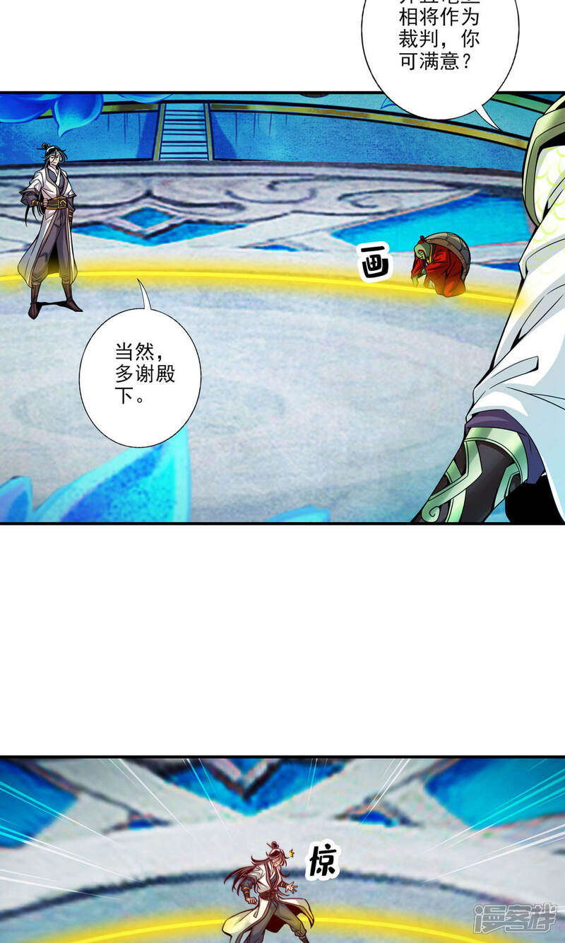 《师兄啊师兄实在是太稳健了》第46话 公平的切磋？ 第21页