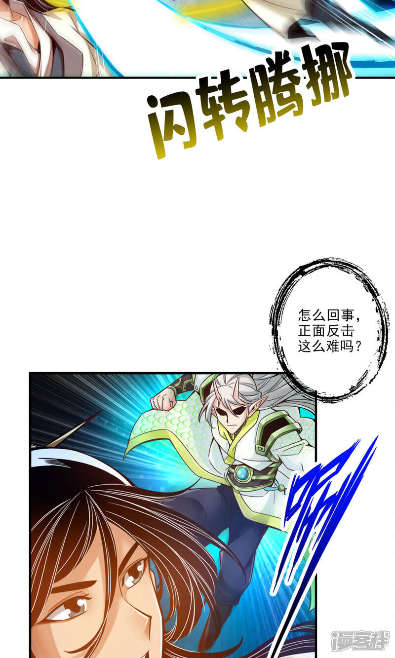 《师兄啊师兄实在是太稳健了》第46话 公平的切磋？ 第26页
