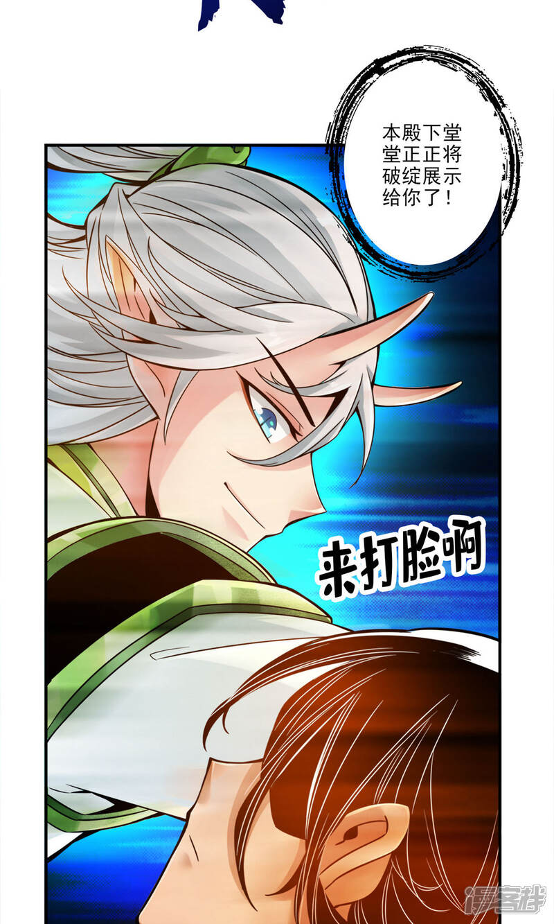 《师兄啊师兄实在是太稳健了》第46话 公平的切磋？ 第30页
