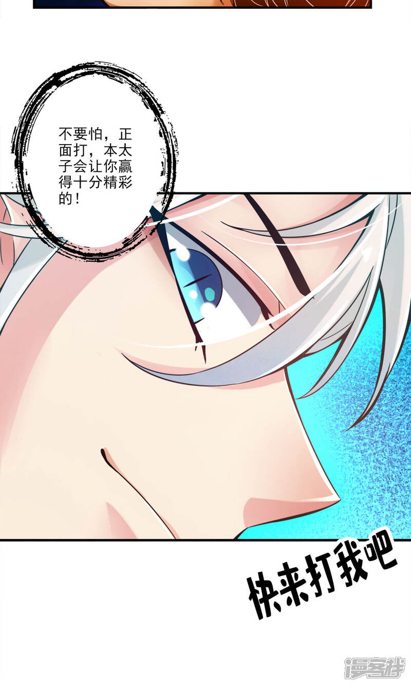 《师兄啊师兄实在是太稳健了》第46话 公平的切磋？ 第31页