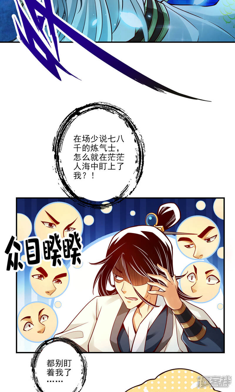 《师兄啊师兄实在是太稳健了》第46话 公平的切磋？ 第4页