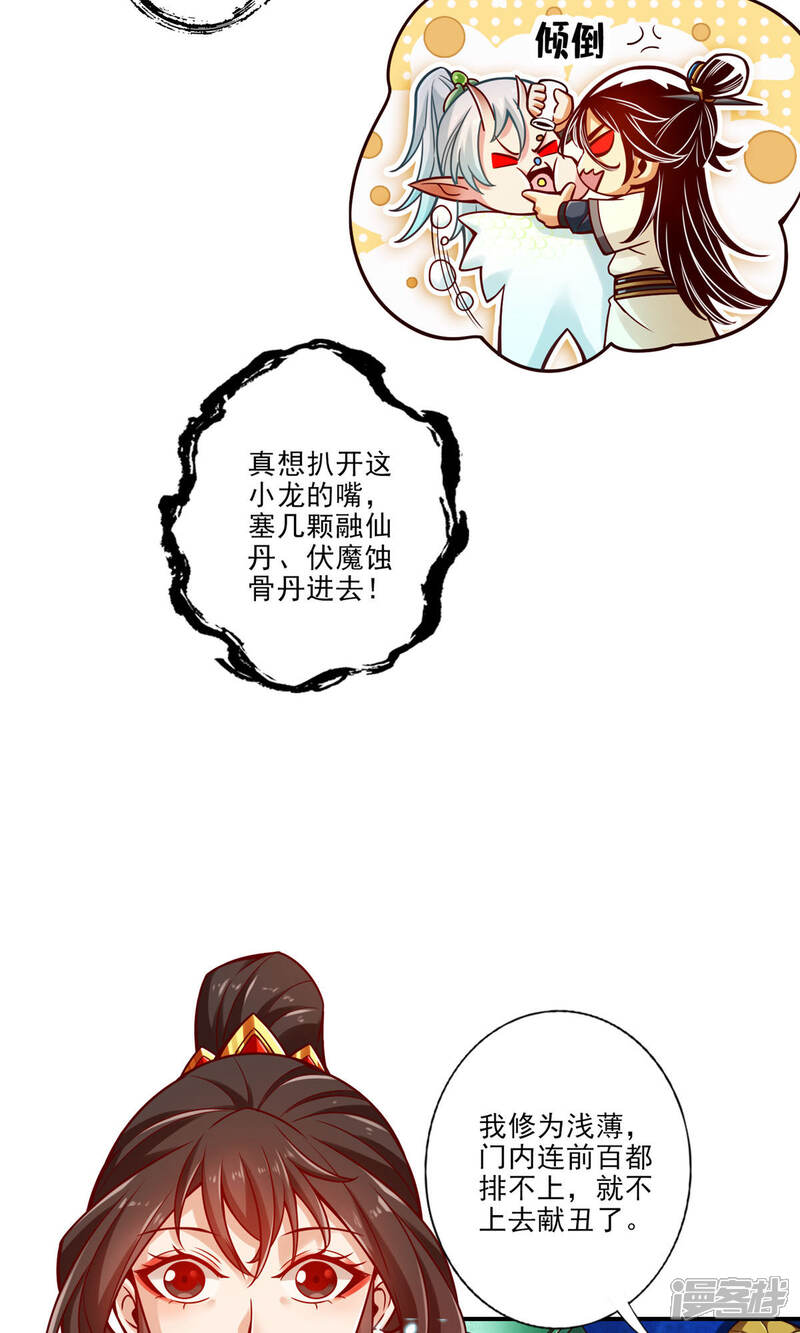《师兄啊师兄实在是太稳健了》第46话 公平的切磋？ 第5页