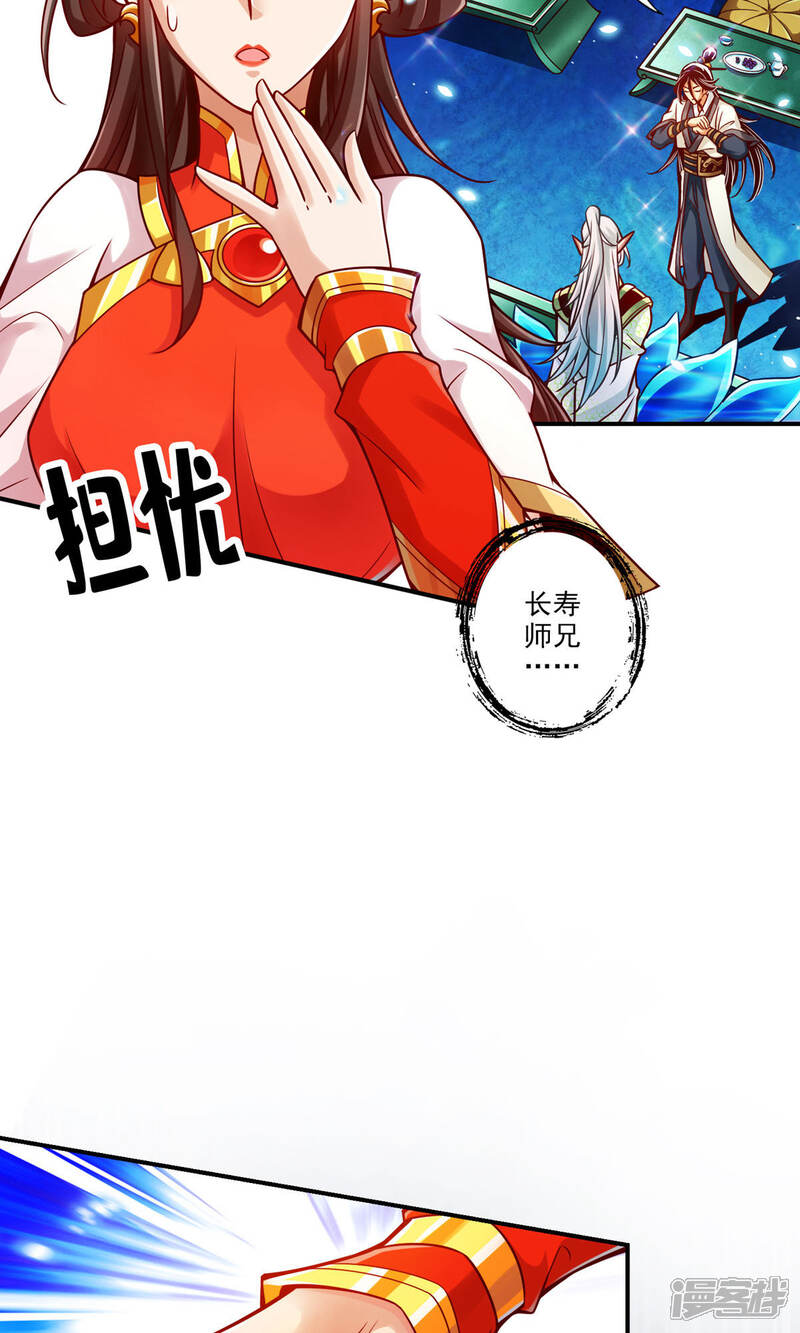 《师兄啊师兄实在是太稳健了》第46话 公平的切磋？ 第6页