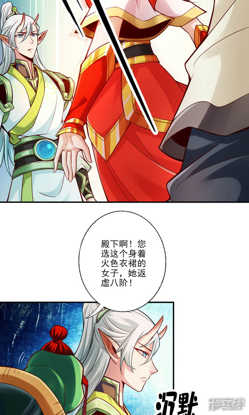 《师兄啊师兄实在是太稳健了》第46话 公平的切磋？ 第8页