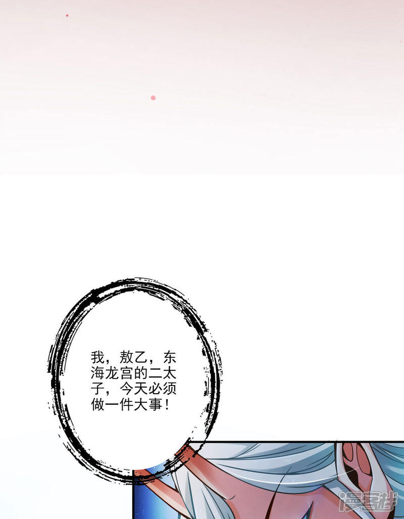 《师兄啊师兄实在是太稳健了》第45话 就是你了 第13页