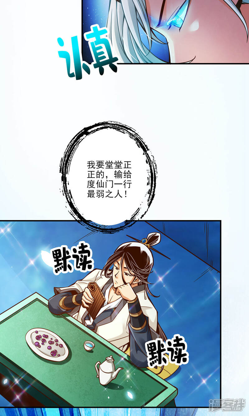 《师兄啊师兄实在是太稳健了》第45话 就是你了 第14页