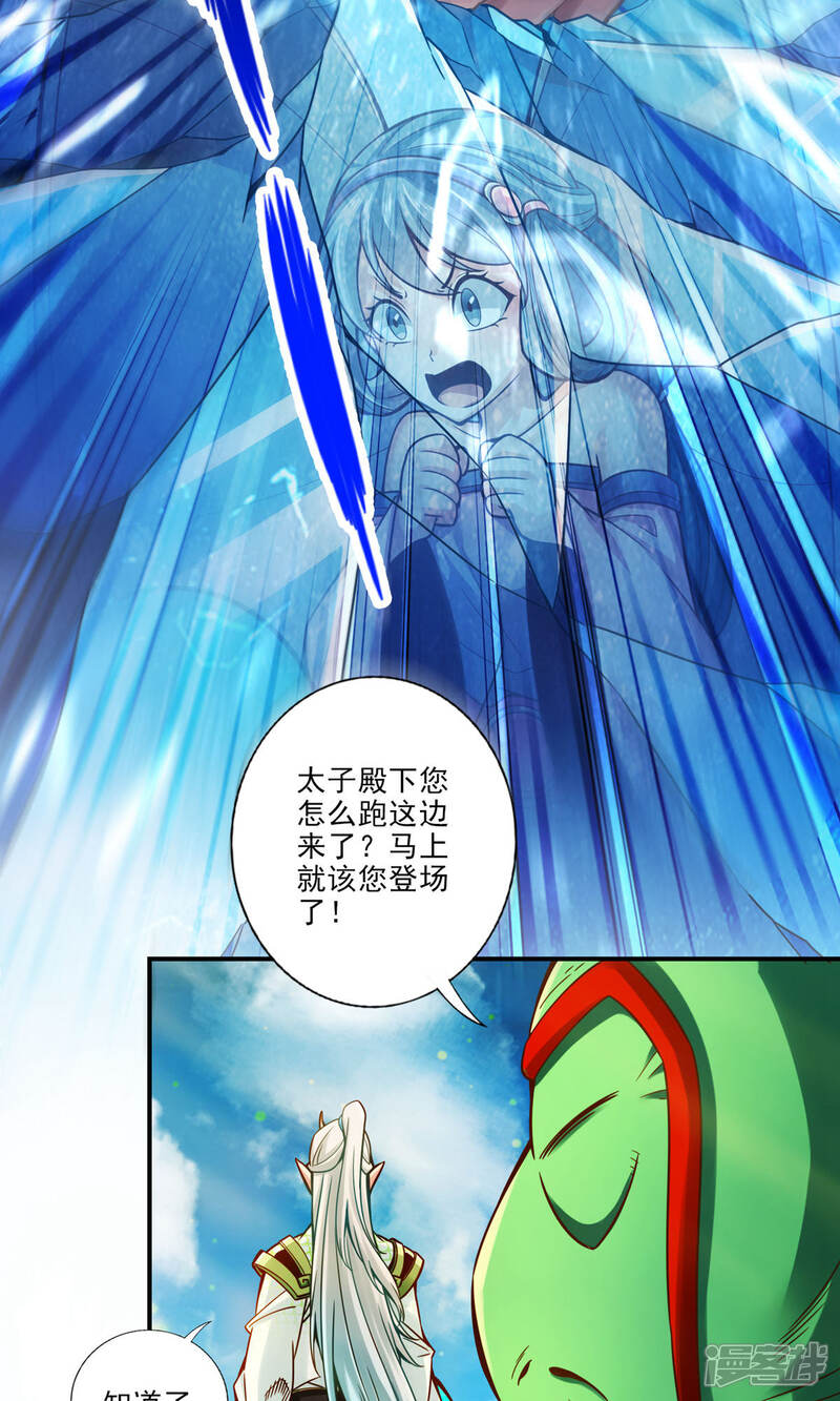 《师兄啊师兄实在是太稳健了》第45话 就是你了 第16页