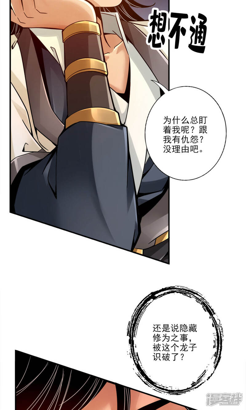 《师兄啊师兄实在是太稳健了》第45话 就是你了 第20页