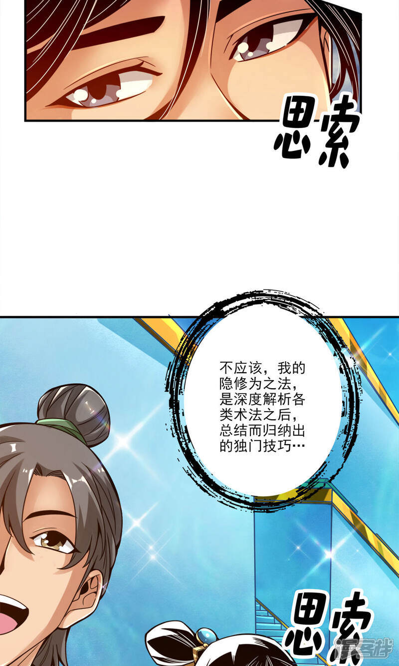 《师兄啊师兄实在是太稳健了》第45话 就是你了 第21页