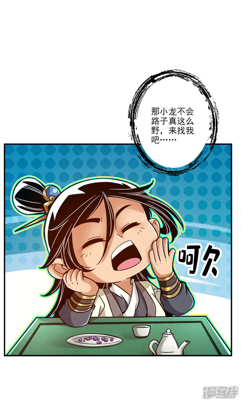 《师兄啊师兄实在是太稳健了》第45话 就是你了 第24页