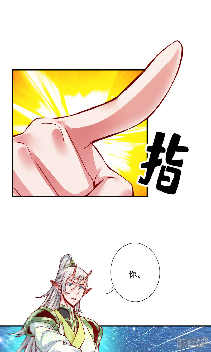《师兄啊师兄实在是太稳健了》第45话 就是你了 第25页