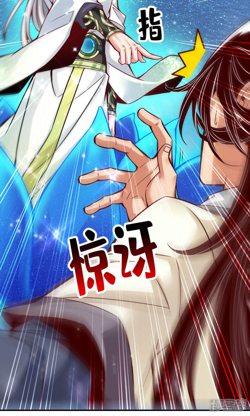 《师兄啊师兄实在是太稳健了》第45话 就是你了 第26页