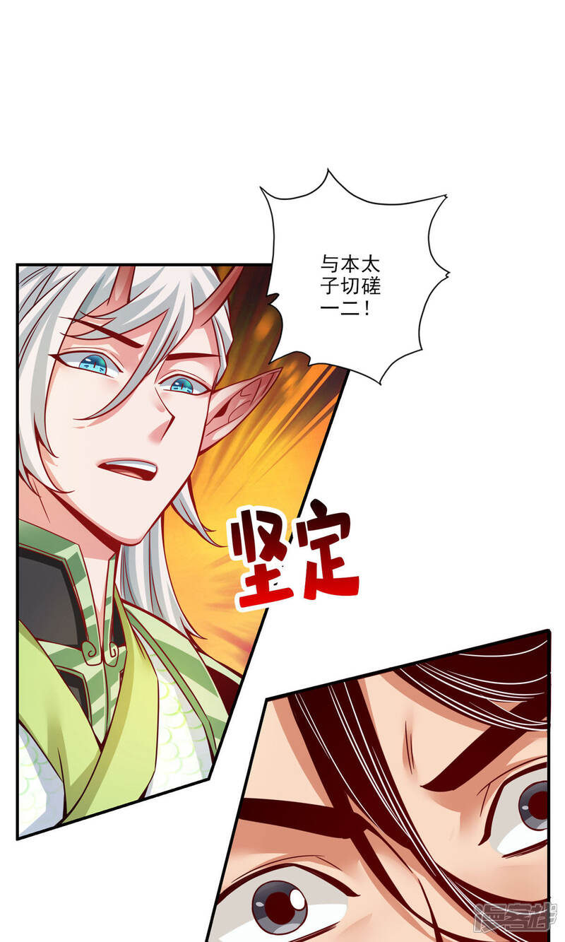 《师兄啊师兄实在是太稳健了》第45话 就是你了 第27页