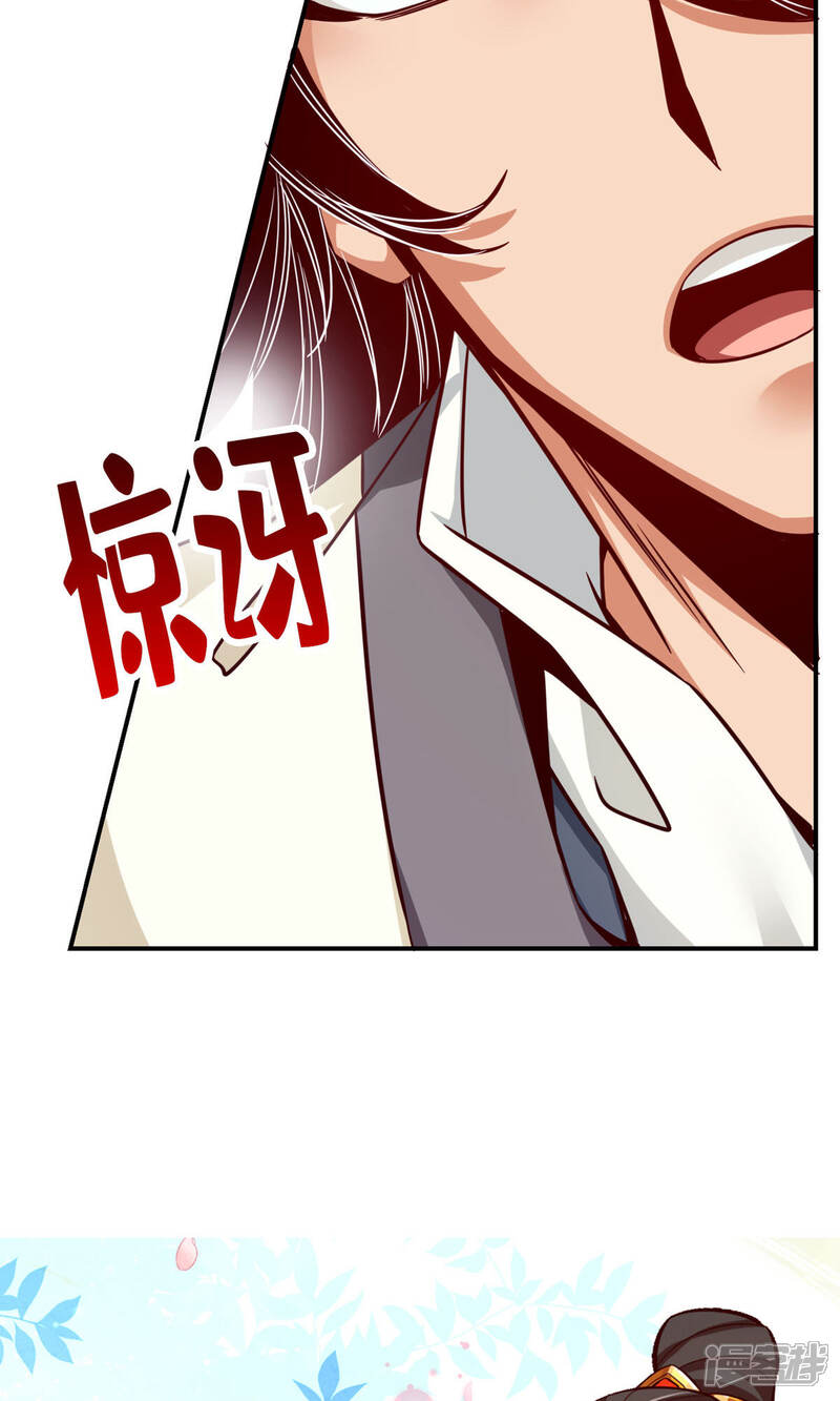 《师兄啊师兄实在是太稳健了》第45话 就是你了 第28页