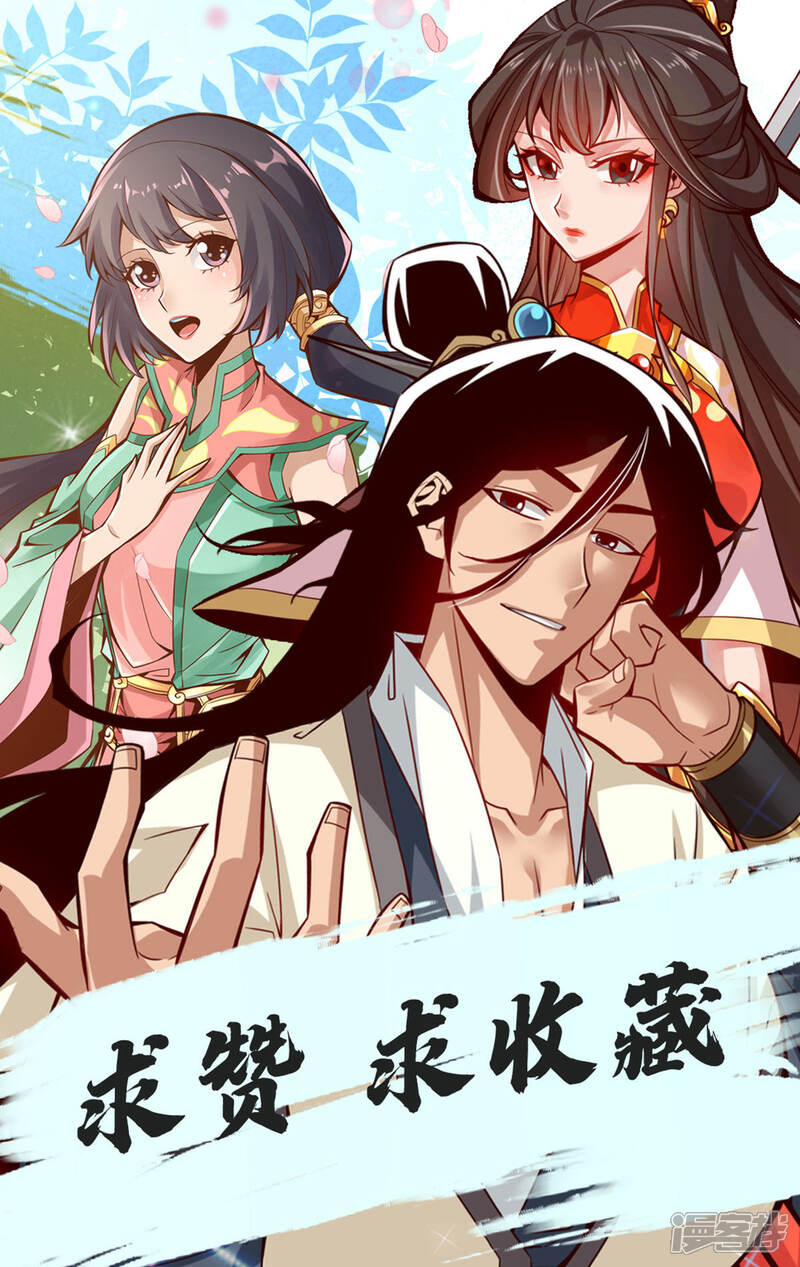 《师兄啊师兄实在是太稳健了》第45话 就是你了 第29页