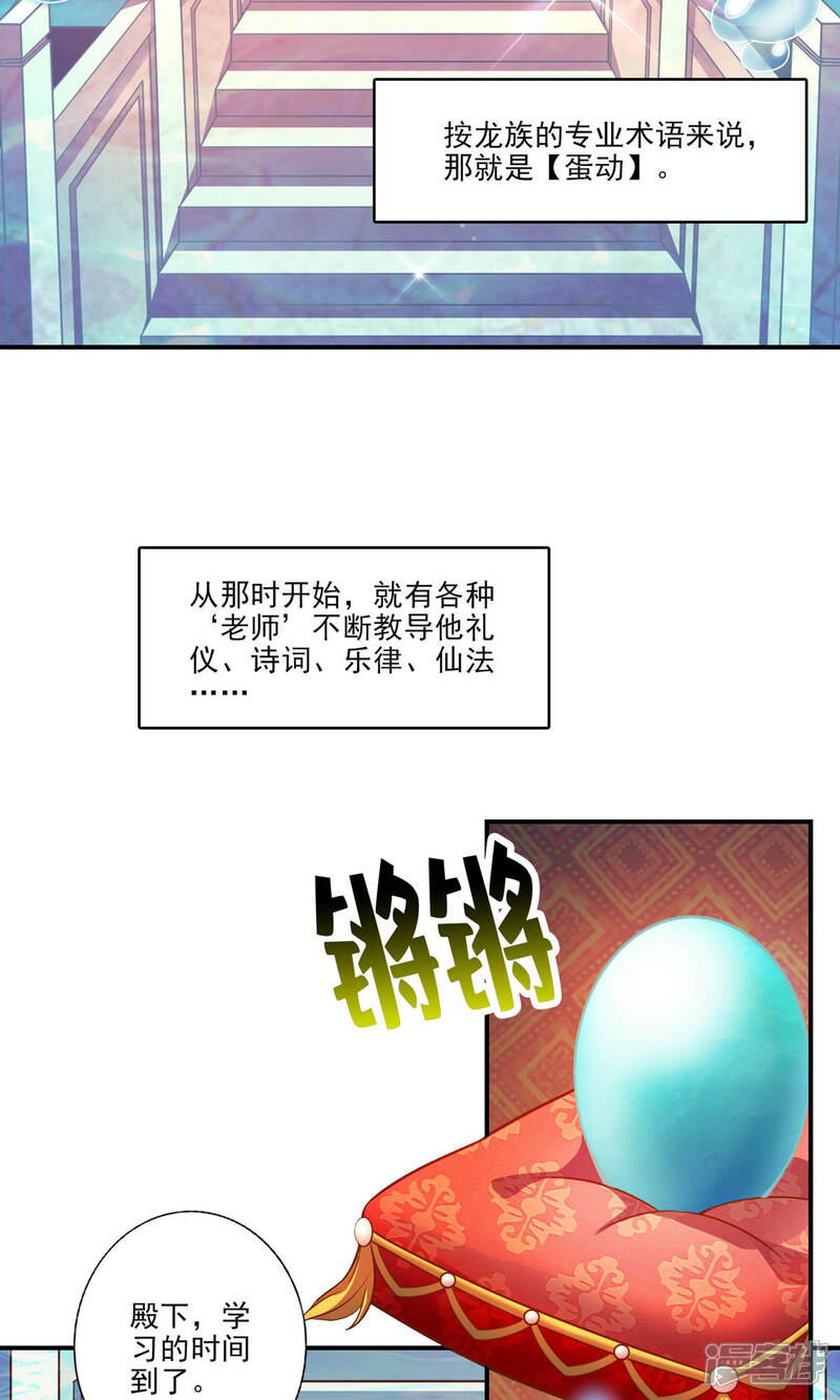 《师兄啊师兄实在是太稳健了》第45话 就是你了 第3页