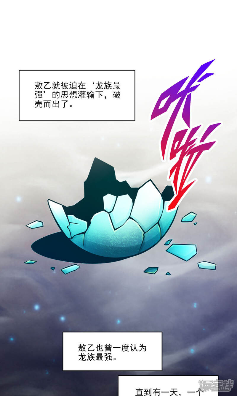 《师兄啊师兄实在是太稳健了》第45话 就是你了 第7页