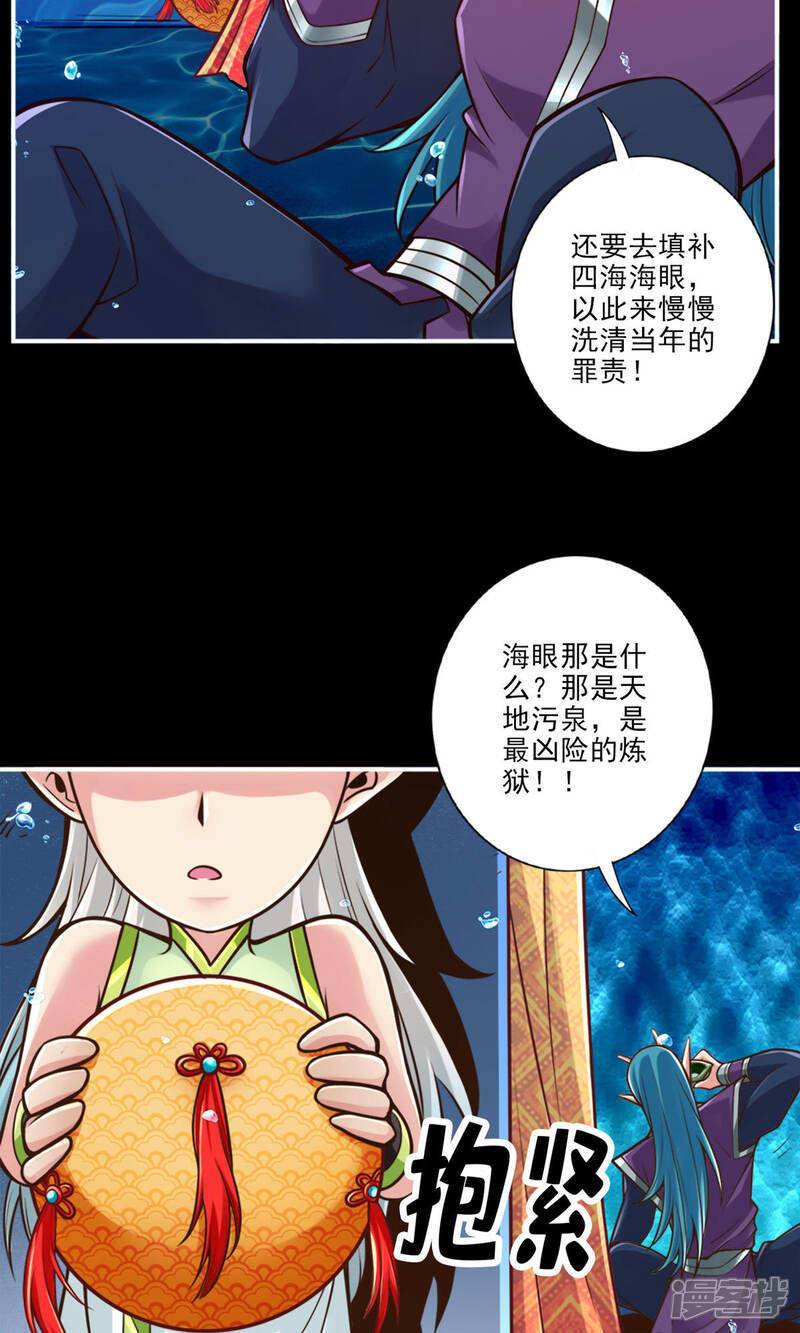 《师兄啊师兄实在是太稳健了》第45话 就是你了 第9页
