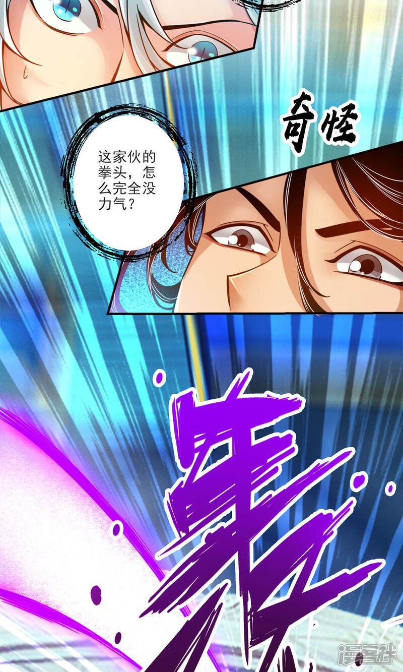 《师兄啊师兄实在是太稳健了》第47话 ‘大爆’活龙！ 第28页