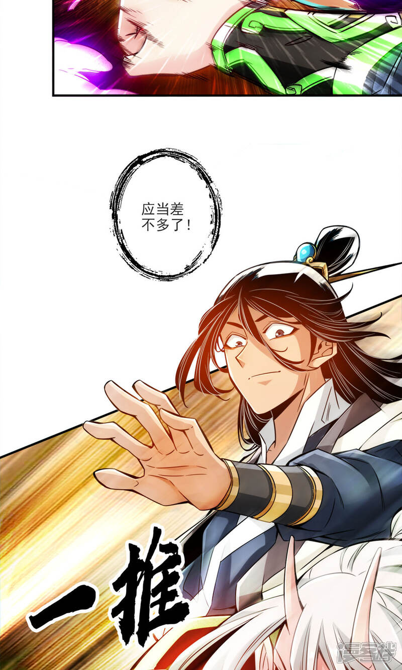 《师兄啊师兄实在是太稳健了》第47话 ‘大爆’活龙！ 第30页